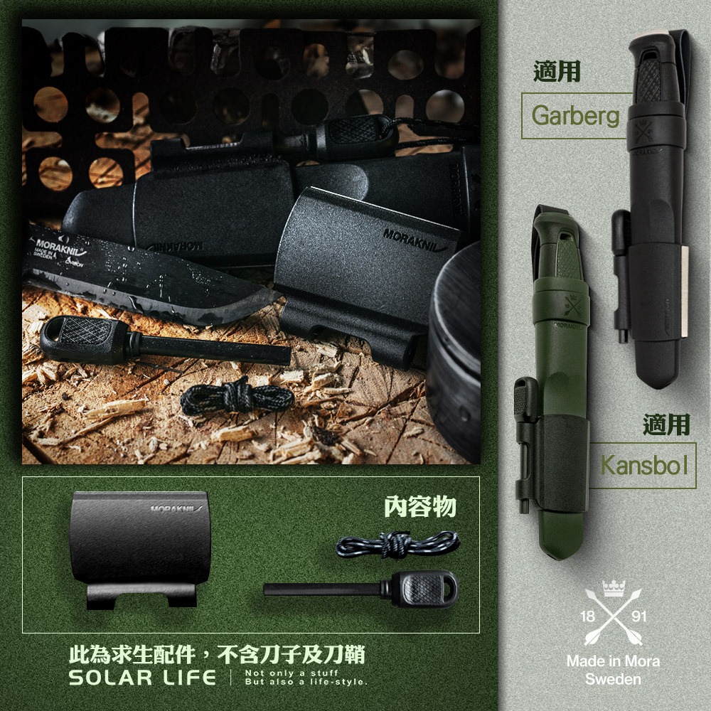 MORAKNIV KansbolGarberg刀款求生配件組#13911.刀具磨刀石 求生打火石 露營打火棒 反光傘繩-細節圖2