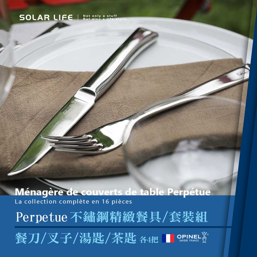 法國OPINEL Perpetue 不鏽鋼精緻餐具/套裝組 OPI_ 002453.刀叉匙組 法國餐具組 居家餐具-細節圖2