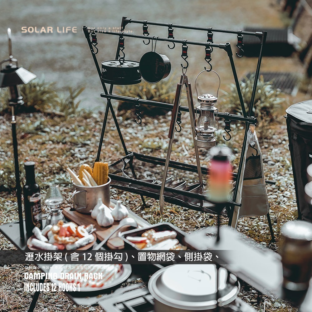 Solar Life 索樂生活 露營瀝水掛架含12掛勾.露營置物掛架 吊掛A字架 餐具三角架 物架晾曬網 三角架掛袋-細節圖2