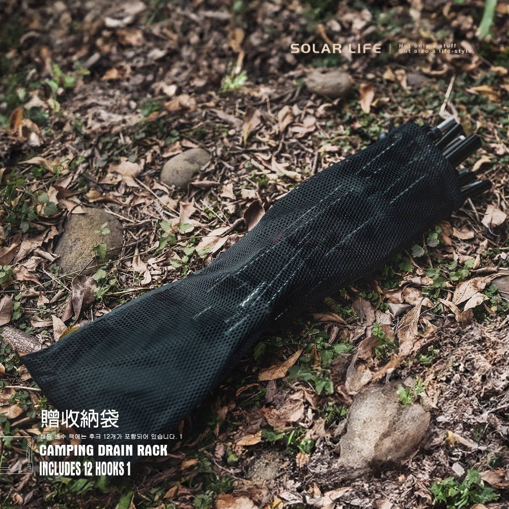 Solar Life 索樂生活 露營瀝水掛架含12掛勾.露營置物掛架 吊掛A字架 餐具三角架 物架晾曬網 三角架掛袋-細節圖7