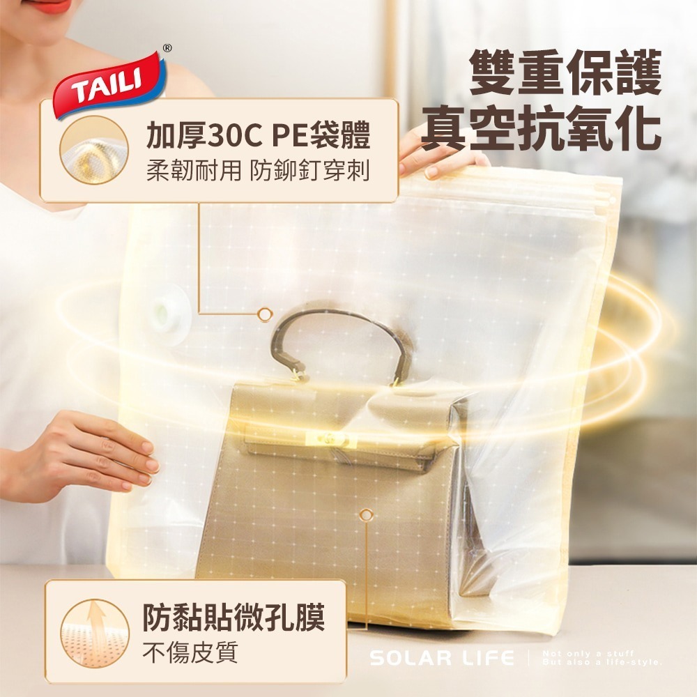 TAILI太力 包包鞋子防潮真空壓縮袋.防塵收納袋 包包壓縮袋 球鞋真空袋 換季收納 防氧化密封-細節圖2