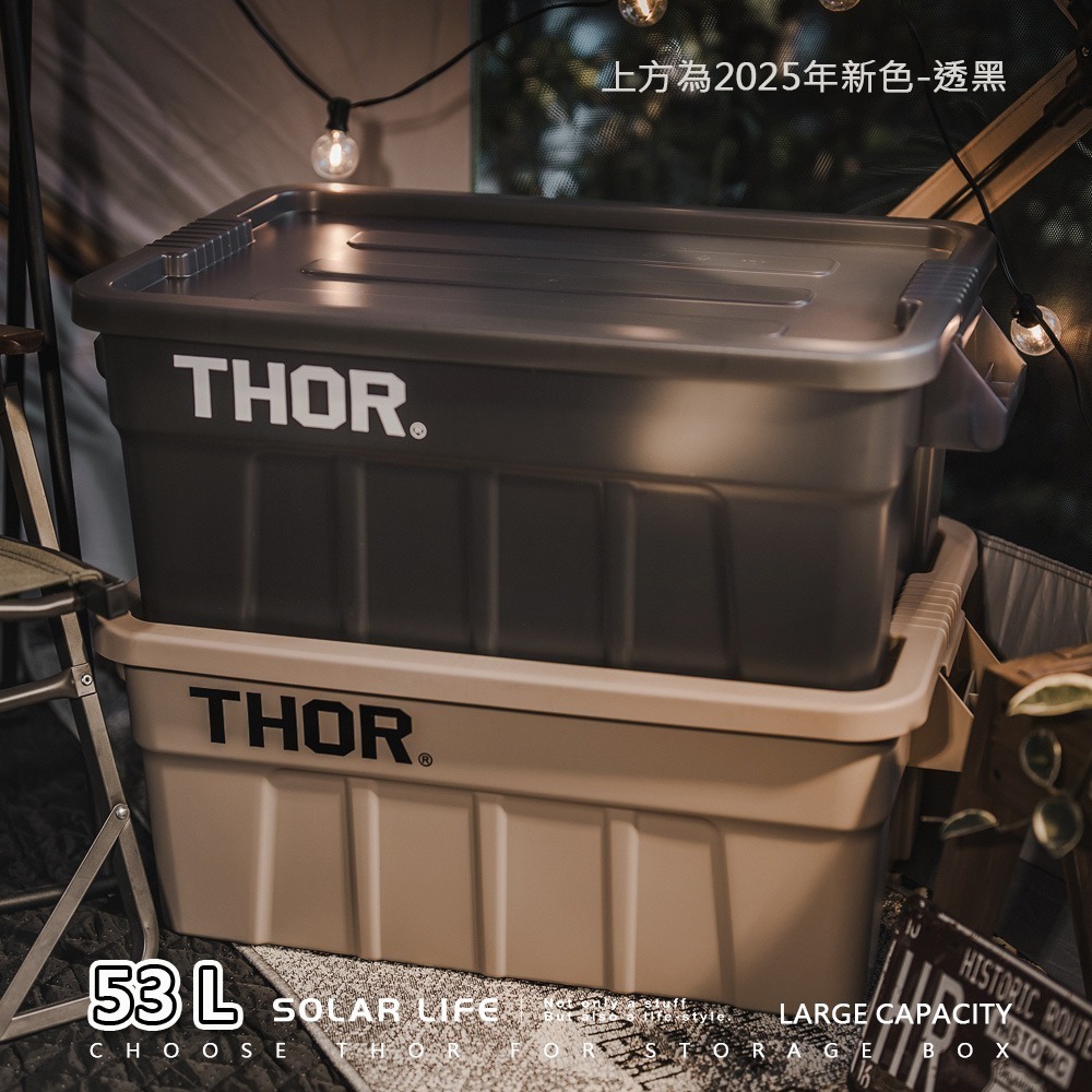 THOR BOX 索爾收納箱 53L/75L 黑色/沙色/透黑 台灣總代理公司貨.置物箱 露營箱 裝備箱 索爾箱 雷神箱-細節圖7