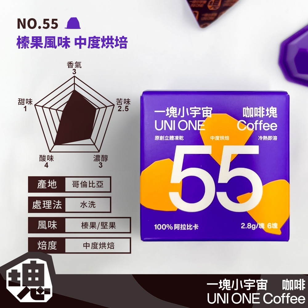 一塊小宇宙 即溶凍乾咖啡塊6入組.濃縮咖啡 即溶咖啡 速溶咖啡 冷熱雙泡 雙份義式濃縮-規格圖7