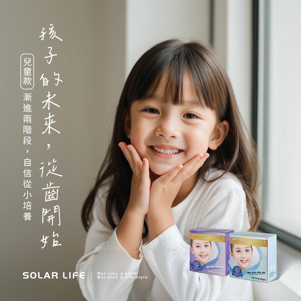 Solar Life 索樂生活 成人兒童隱形牙套矯正器.牙齒保持器 隱形牙套 牙齒調整器 夜間防磨牙 牙齒修正器-細節圖5