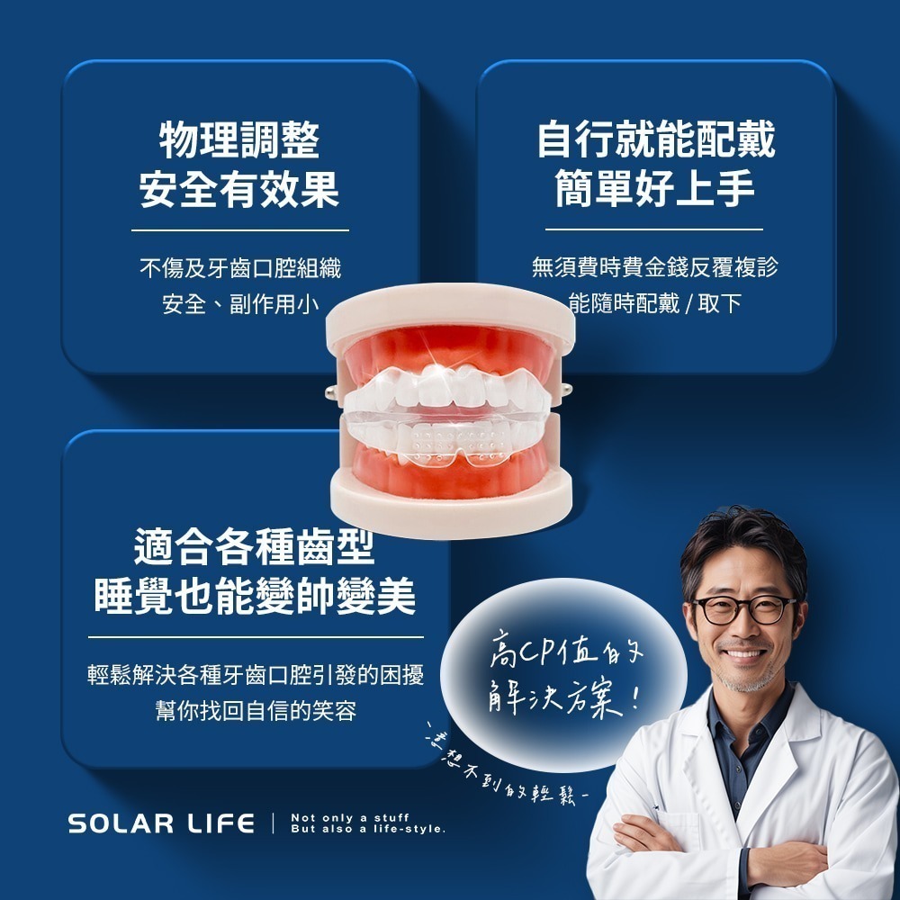 Solar Life 索樂生活 成人兒童隱形牙套矯正器.牙齒保持器 隱形牙套 牙齒調整器 夜間防磨牙 牙齒修正器-細節圖2