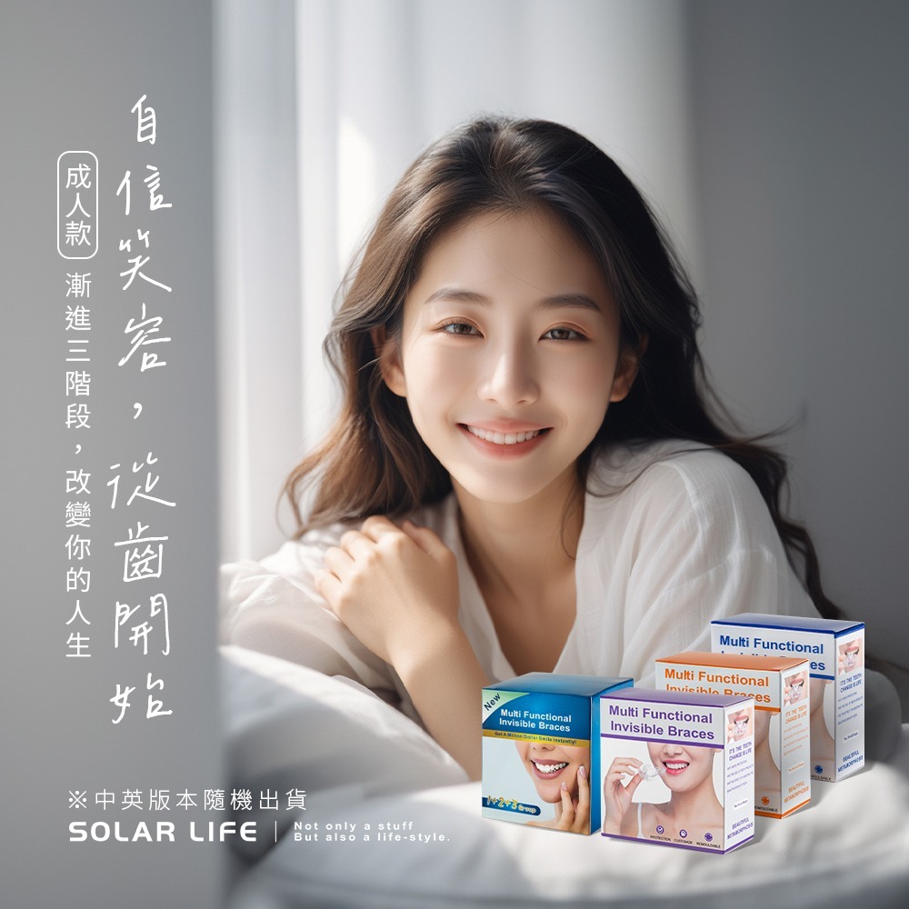 Solar Life 索樂生活 成人兒童隱形牙套矯正器.牙齒保持器 隱形牙套 牙齒調整器 夜間防磨牙 牙齒修正器-細節圖4