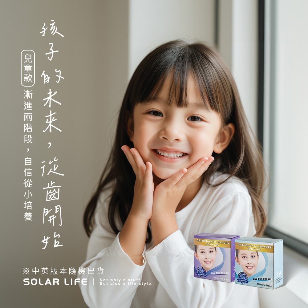 Solar Life 索樂生活 成人兒童隱形牙套矯正器.牙齒保持器 隱形牙套 牙齒調整器 夜間防磨牙 牙齒修正器-細節圖5