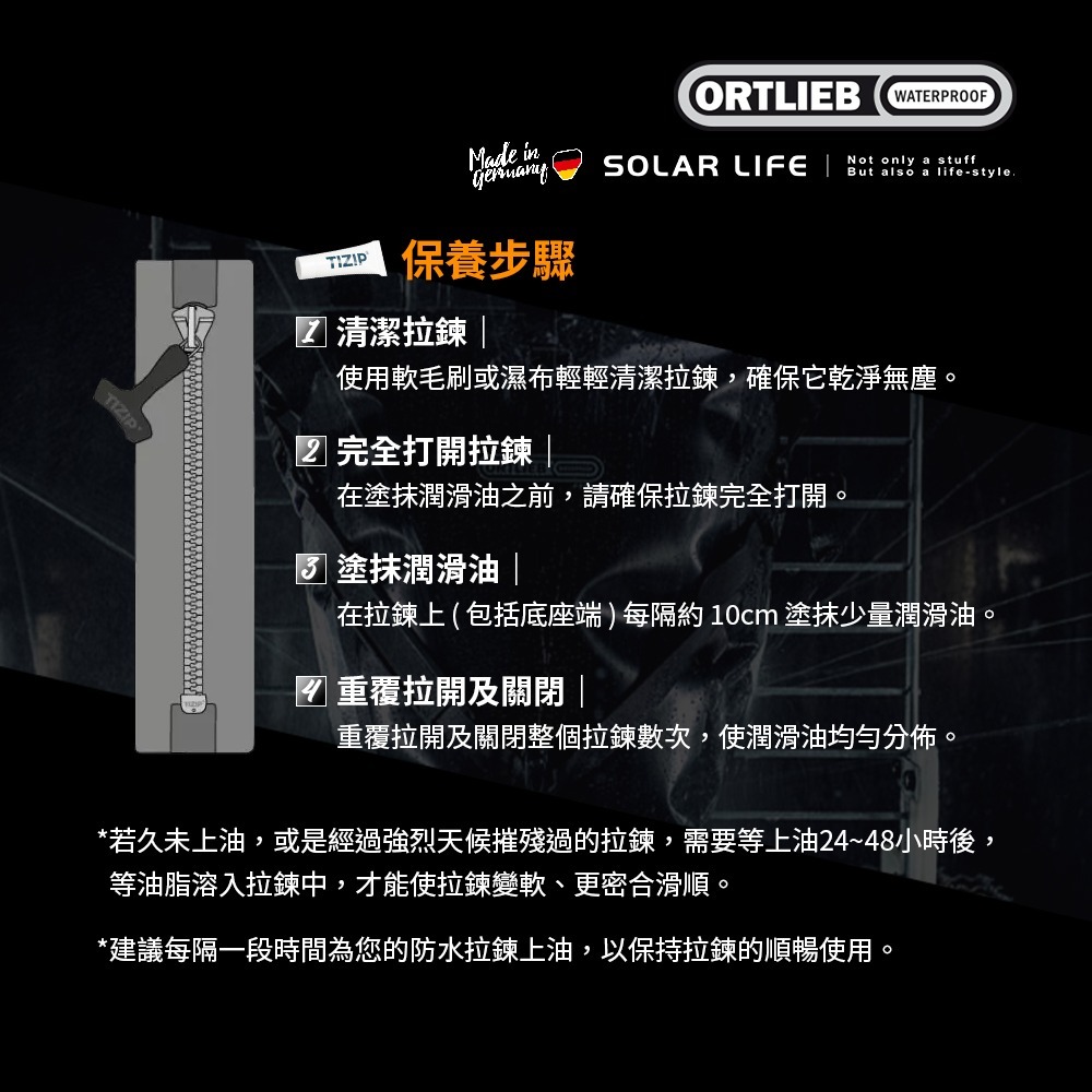 ORTLIEB Lubricant for TIZIP-zipper contents 8g 拉鍊潤滑油.拉鍊保養-細節圖4