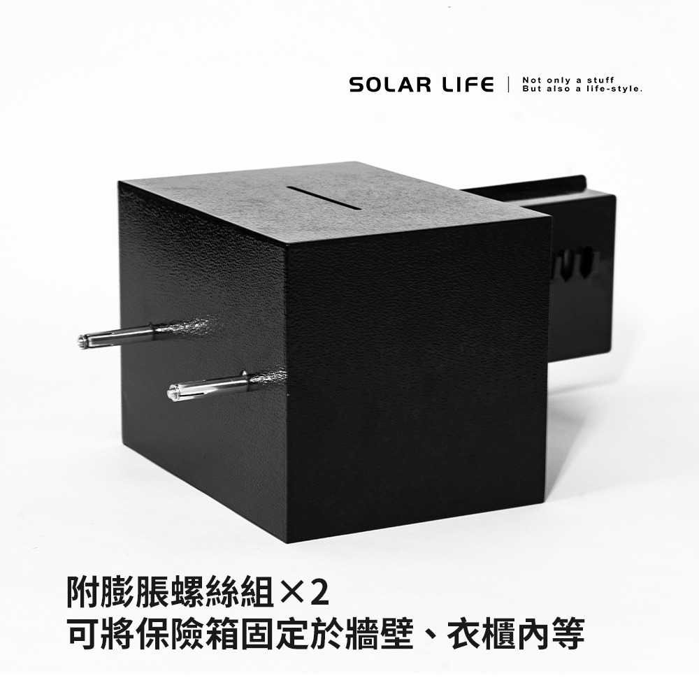 Solar Life 索樂生活 電子防盜保險箱 .密碼防盜箱 居家小金庫 小型保險櫃 電子保管箱 存錢筒投幣櫃-細節圖5