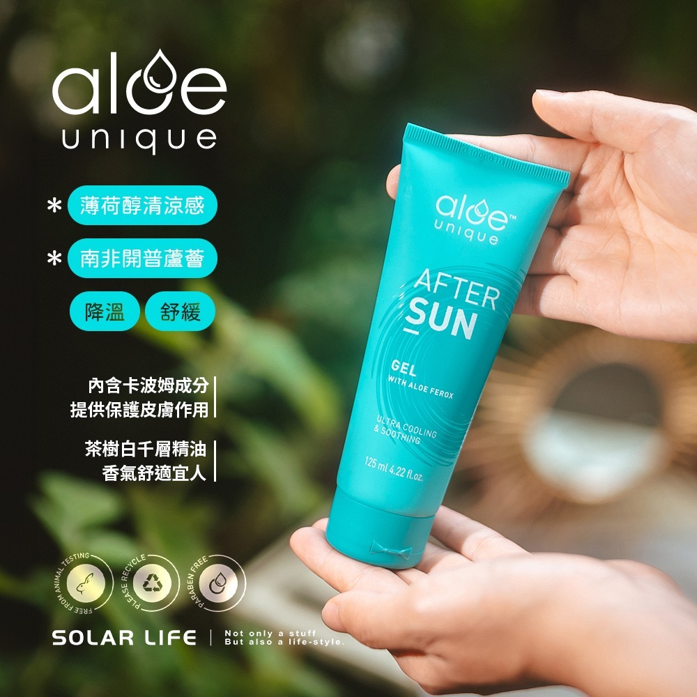 aloe unique 優尼客 曬後修復霜 125ml.曬後凝膠 舒緩修復 臉部保濕 防蚊噴霧 蘆薈凝膠-細節圖2