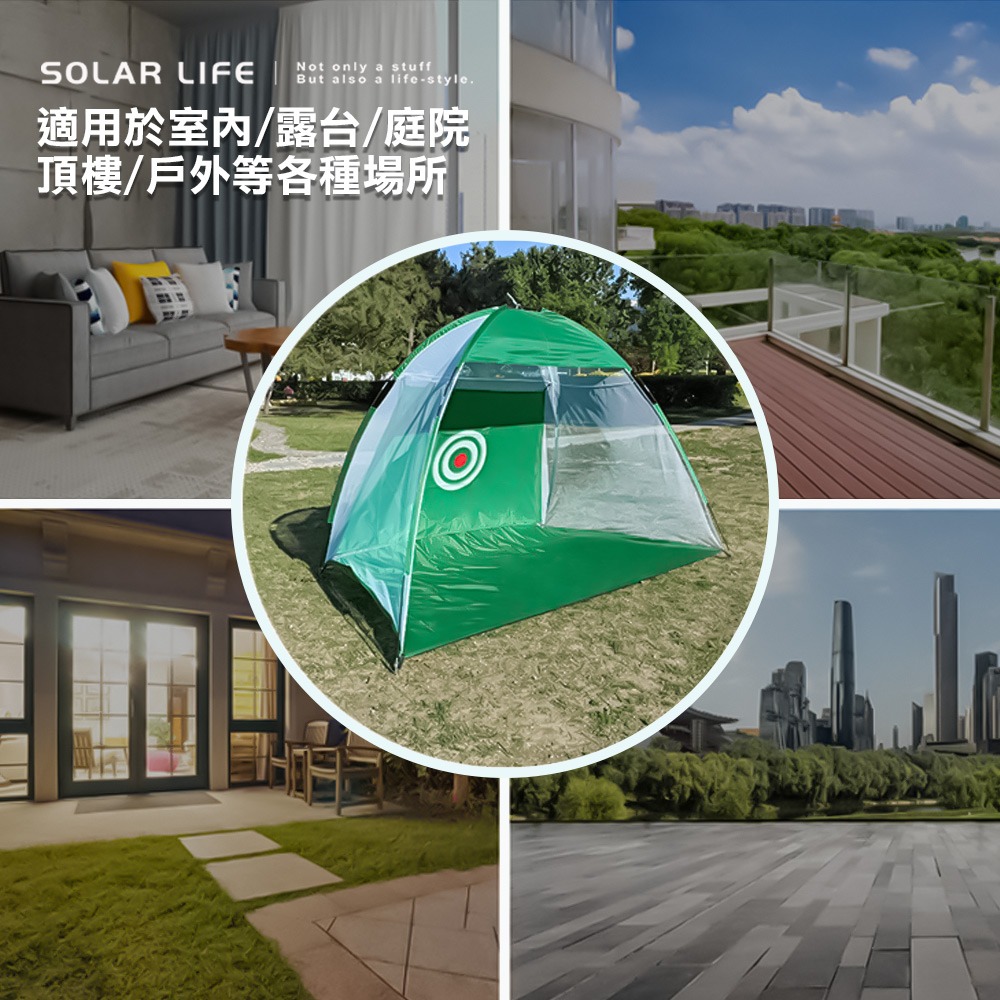 Solar Life 索樂生活 高爾夫揮桿練習網.高爾夫打擊網 揮桿練習網 高爾夫打擊籠 高爾夫揮桿網 golf訓練網-細節圖2