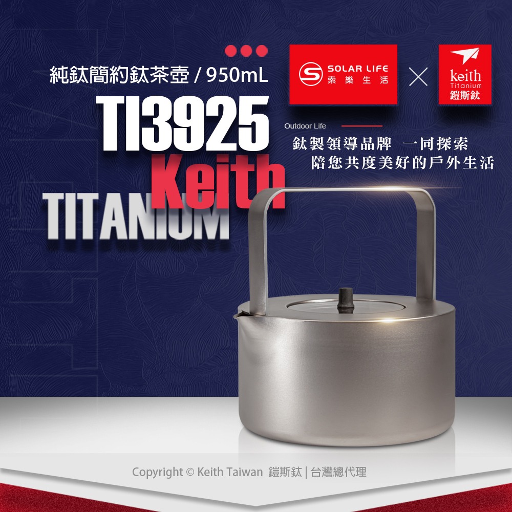 Keith 鎧斯鈦時尚功夫鈦燒水壺 950ml / Ti3925.純鈦燒水壺 提梁壺 露營煮水壺 輕量熱水壺 鈦壺泡茶壺-細節圖2