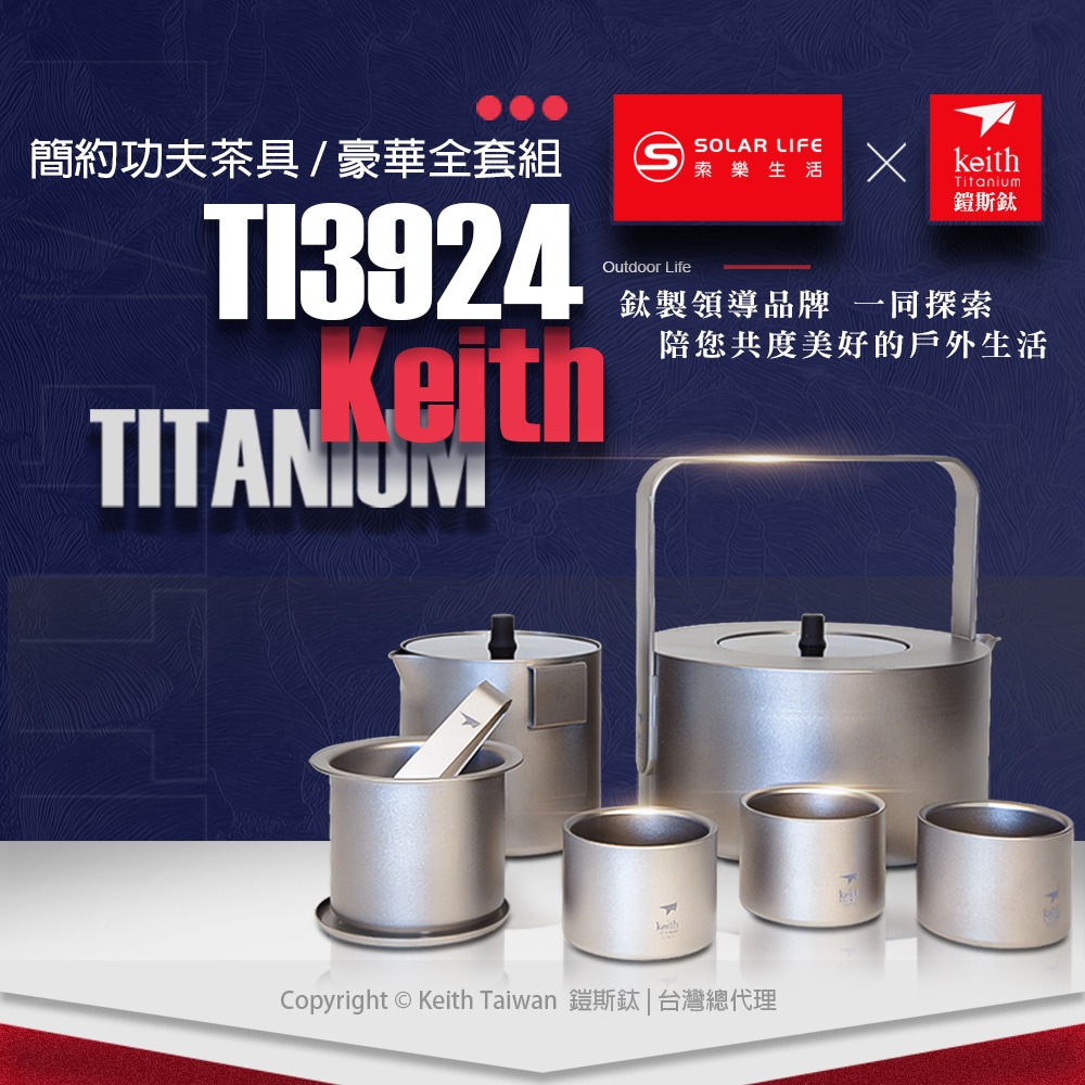 Keith 鎧斯鈦時尚功夫鈦茶具全套組合 950ml / Ti3924.功夫茶具 鈦泡茶杯組 雙層鈦茶杯 鈦泡茶壺-細節圖2