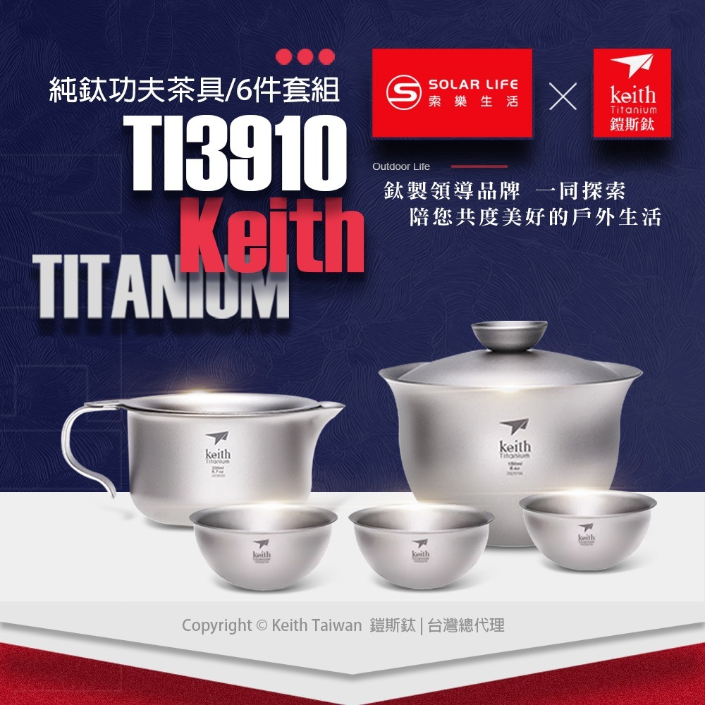 Keith 鎧斯鈦時尚功夫鈦茶具6件套組合 180ml / Ti3910.攜帶式旅行茶具 隨身泡茶組 快客杯鈦茶杯-細節圖2