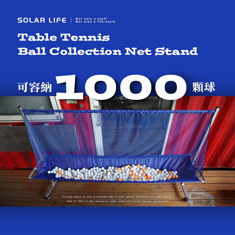 Solar Life 索樂生活 桌球集球網立架.乒乓球回收網 攔球網 移動式集球網 訓練檔球網 桌球圍布-細節圖2