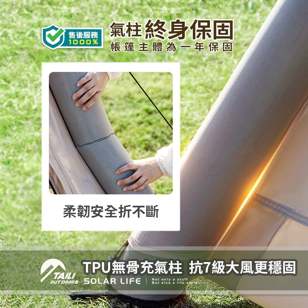 TAILI太力 6.76m²山韻全自動充氣帳 (4-6人帳).氣柱帳 免搭建帳篷 3-4人帳 充氣速搭帳 野餐帳篷-細節圖2