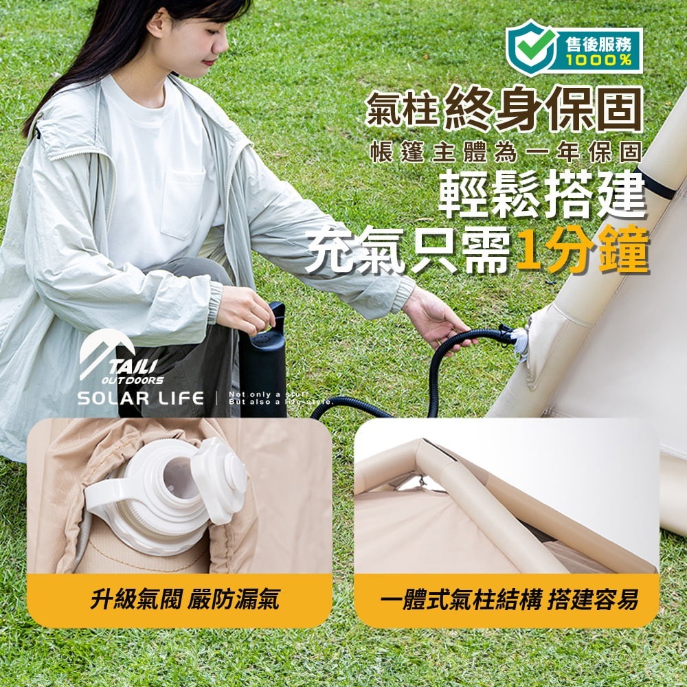 TAILI太力 5.3m²雲璐充氣帳 (3-4人帳).氣柱帳 免搭建帳篷 3-4人帳 充氣速搭帳 野餐帳篷-細節圖2