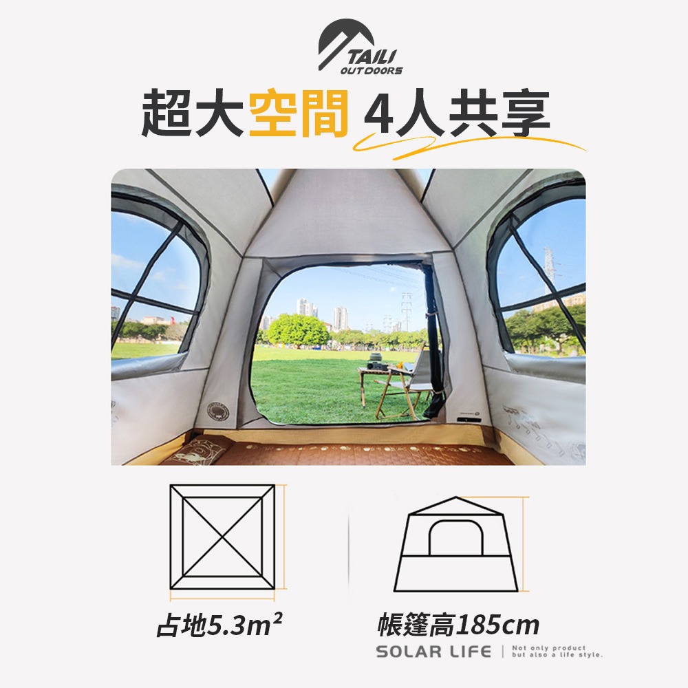 TAILI太力 5.3m²雲璐充氣帳 (3-4人帳).氣柱帳 免搭建帳篷 3-4人帳 充氣速搭帳 野餐帳篷-細節圖4