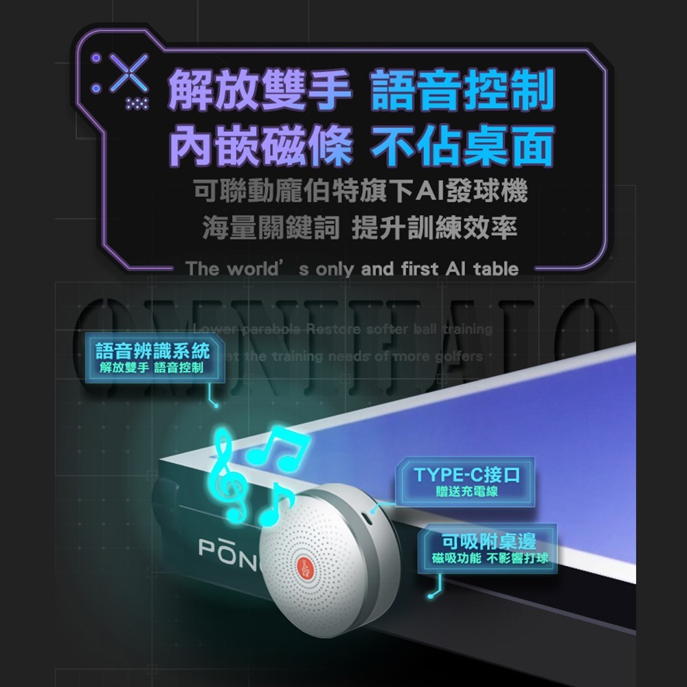 PONGBOT 龐伯特 小龐盒子 omni/halo桌球發球機智慧語音控制盒.自動發球器 乒乓球機器人 語音輸入-細節圖2