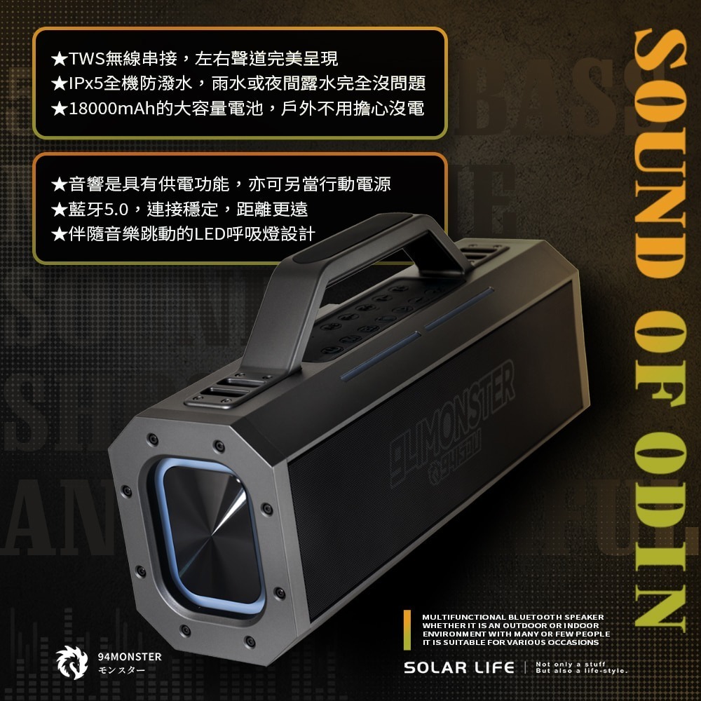 94MONSTER X23奧丁之聲- 戶外音響.k歌音響 戶外藍牙喇叭 藍牙音箱 無線揚聲器 行動ktv-細節圖2