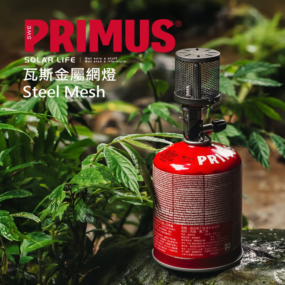 PRIMUS Micron Lantern 微米瓦斯玻璃燈221363/金屬網燈221383.露營瓦斯燈 戶外露營燈-細節圖4