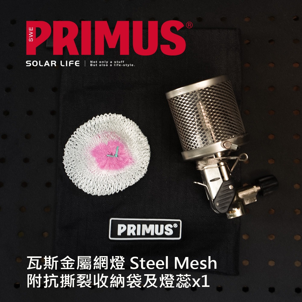 PRIMUS Micron Lantern 微米瓦斯玻璃燈221363/金屬網燈221383.露營瓦斯燈 戶外露營燈-細節圖6