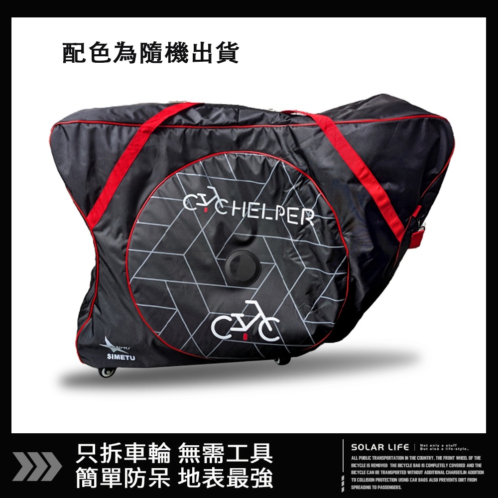 Solar Life 索樂攜車箱.單車搭飛機 自行車出國 三鐵車 公路車 托運攜車袋-細節圖2