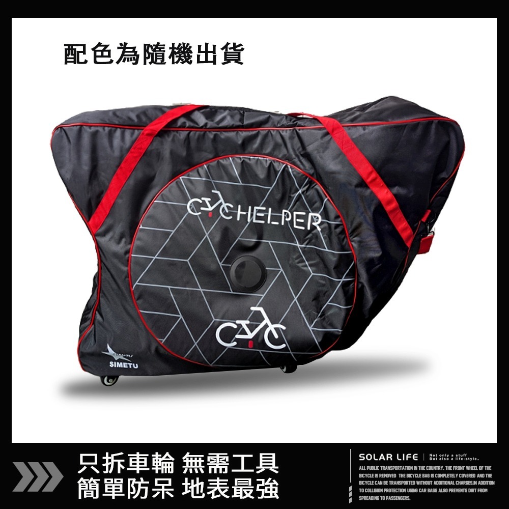 Solar Life 索樂攜車箱.單車搭飛機 自行車出國 三鐵車 公路車 托運攜車袋-細節圖2