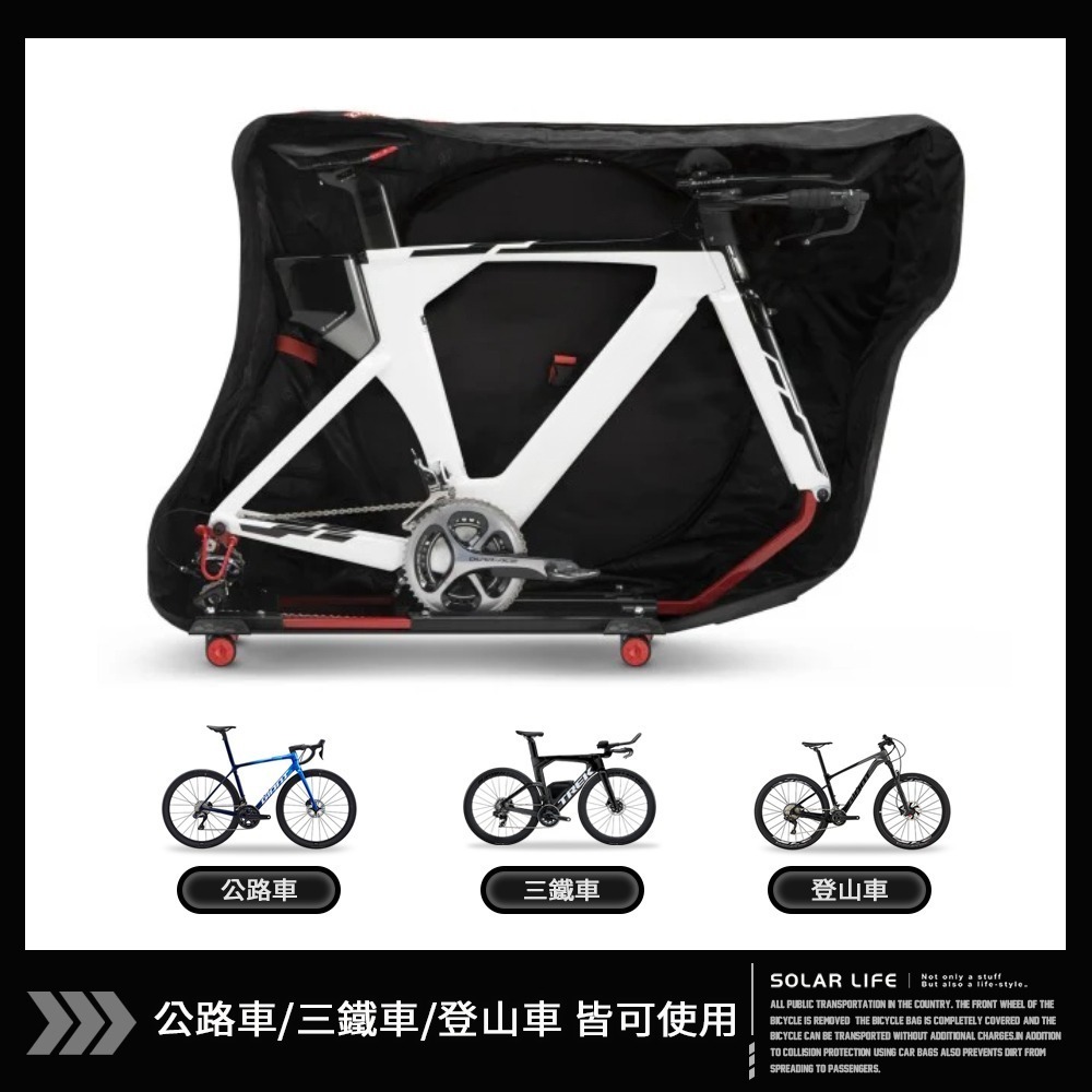 Solar Life 索樂攜車箱.單車搭飛機 自行車出國 三鐵車 公路車 托運攜車袋-細節圖4