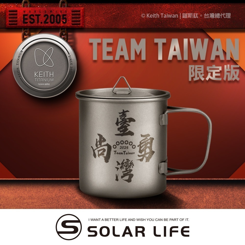 Keith 鎧斯鈦 2025「台灣尚勇」雷雕鈦杯450ml.純鈦杯子 鈦金屬杯 登山鈦杯 露營杯鈦水杯 馬克杯隨行杯-細節圖2