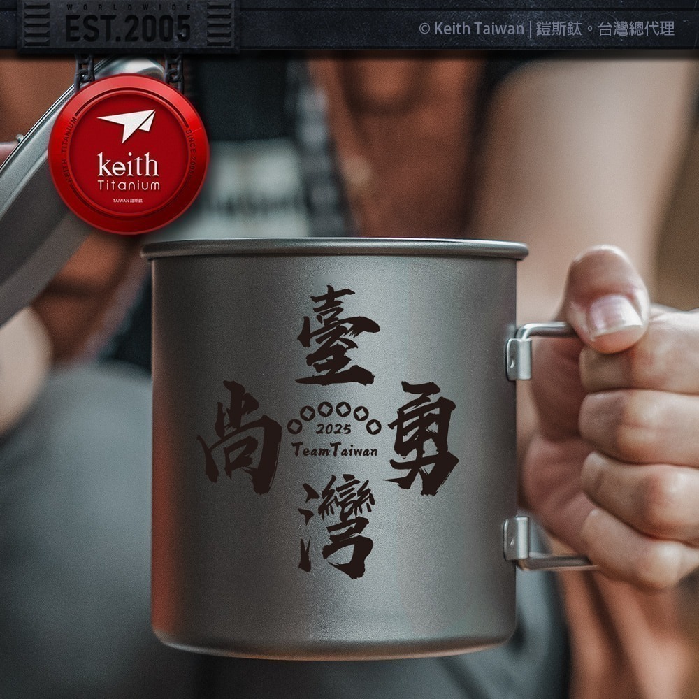 Keith 鎧斯鈦 2025「台灣尚勇」雷雕鈦杯450ml.純鈦杯子 鈦金屬杯 登山鈦杯 露營杯鈦水杯 馬克杯隨行杯-細節圖3