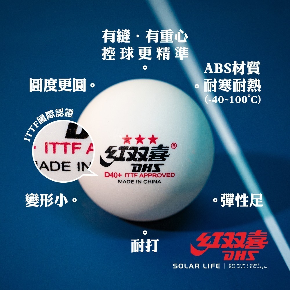 紅雙喜DHS 賽頂桌球40+/10入.三星桌球 塑料兵乓球 ITTF球 有縫球 賽頂40+球-細節圖4