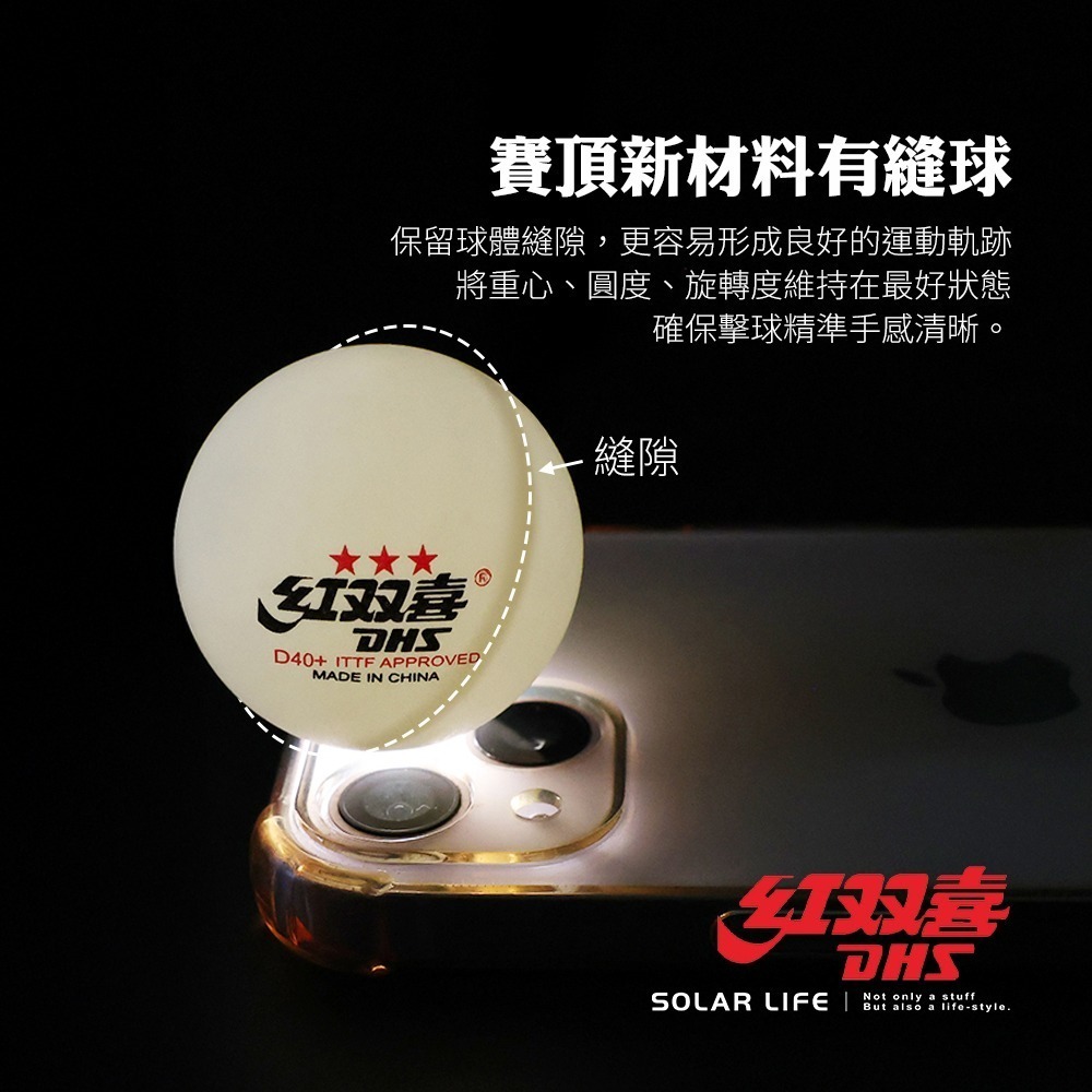 紅雙喜DHS 賽頂桌球40+/10入.三星桌球 塑料兵乓球 ITTF球 有縫球 賽頂40+球-細節圖5