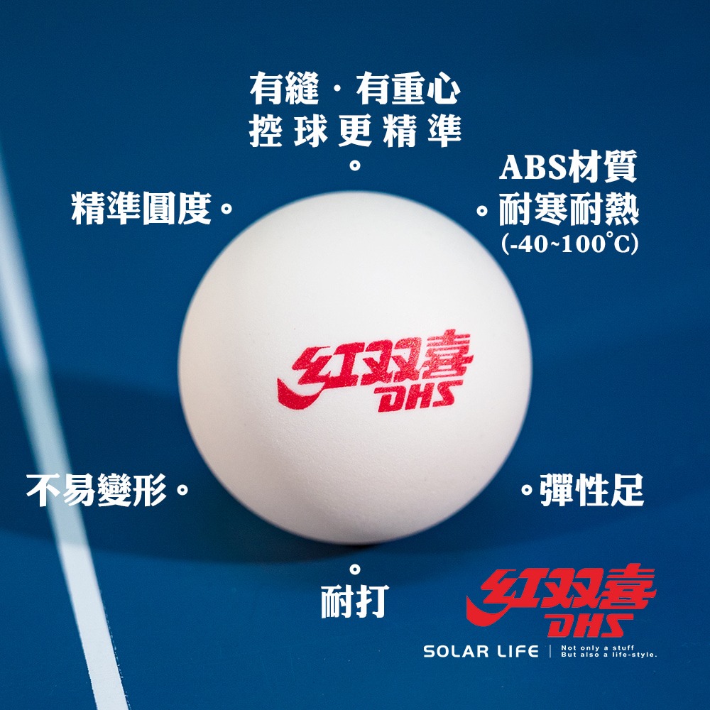 紅雙喜DHS 桌球40+.塑料兵乓球 ITTF球 桌球訓練球 有縫球 ABS40+球-細節圖2
