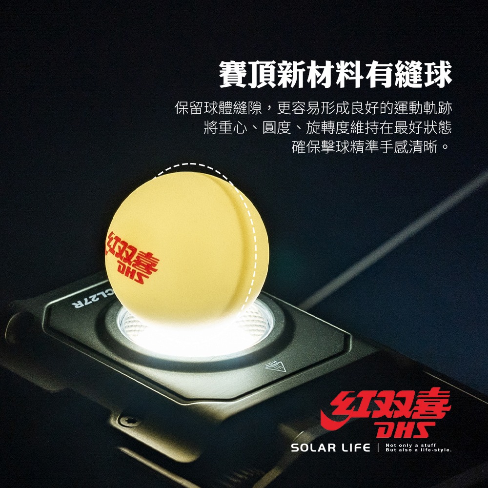 紅雙喜DHS 桌球40+.塑料兵乓球 ITTF球 桌球訓練球 有縫球 ABS40+球-細節圖3