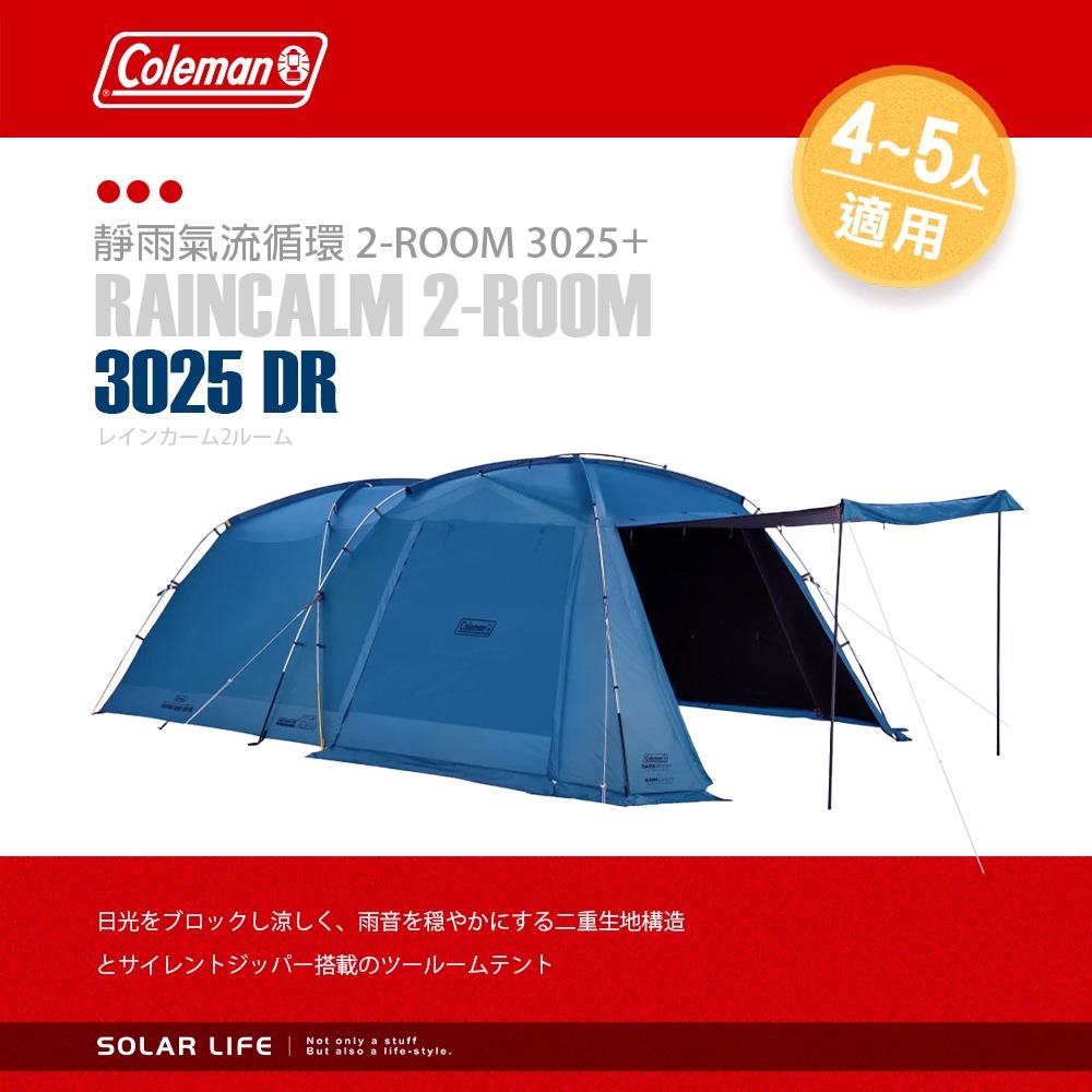 Coleman 靜雨氣流循環2-ROOM 3025+ / CM-18233  4-5人帳 (降噪).黑黑帳家庭帳 露營帳-細節圖2