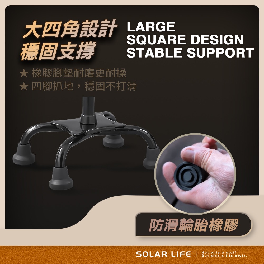 Solar Life 索樂生活 直把手杖.單手拐杖 伸縮老人杖 四腳拐杖 輔助拐棍 助行拐杖-細節圖3