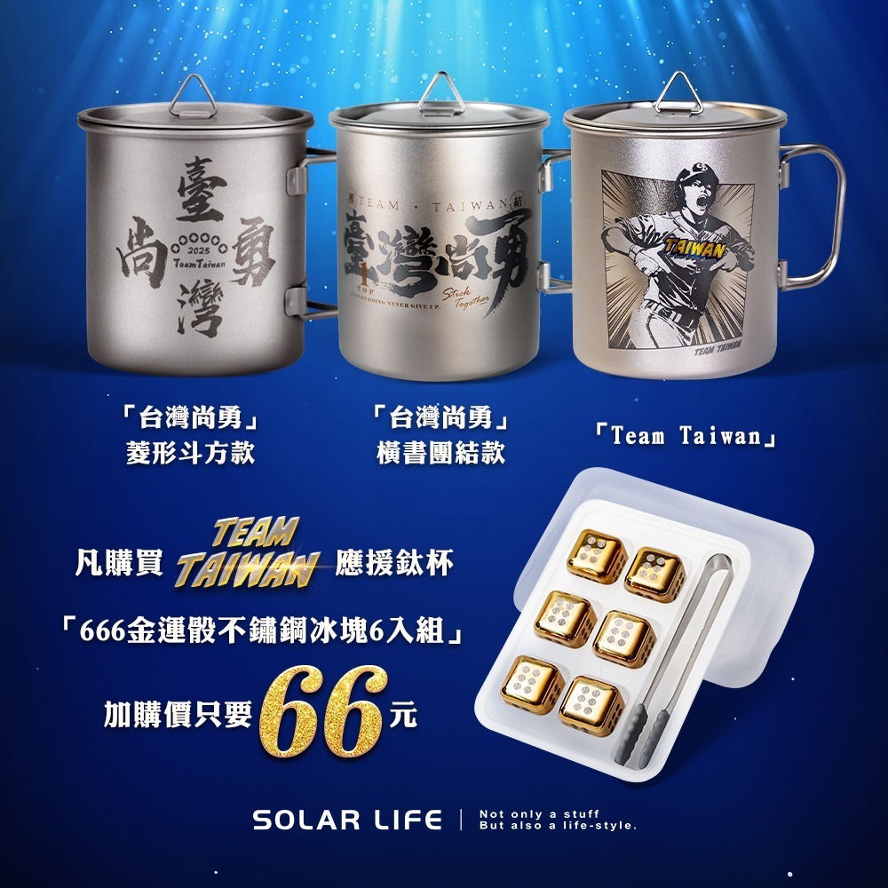 Solar Life 索樂生活 Team Taiwan「666」強運骰子造型不鏽鋼冰塊/6入組.環保冰塊 不銹鋼冰球-細節圖4