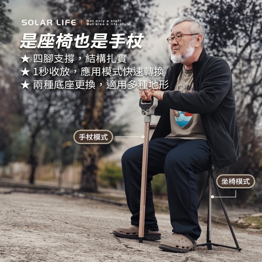 Solar Life 索樂生活 座椅手杖.折疊柺杖椅 柺杖凳 老人手杖 摺疊步行凳 柺杖椅凳-細節圖2