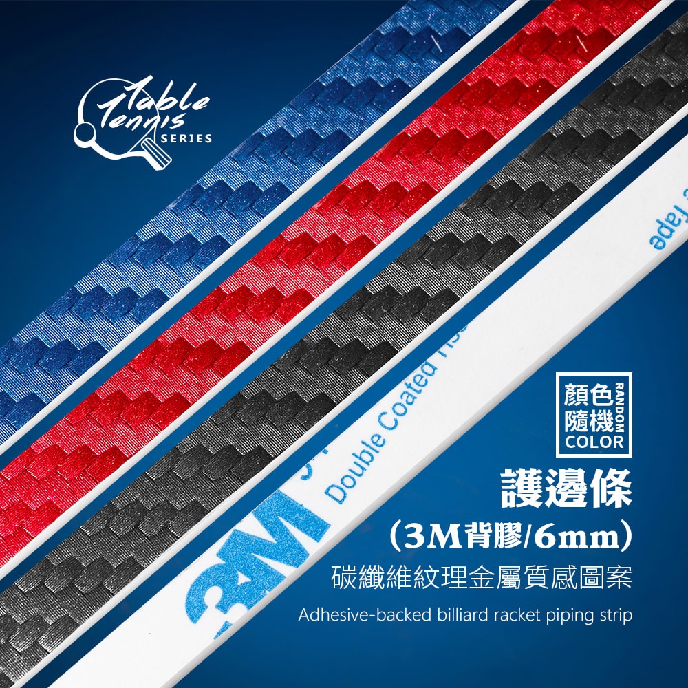 Solar Life 索樂生活 DIY自黏合桌球拍貼膠皮工具.桌球拍 乒乓球拍 膠皮更換 護邊膠帶 保養換皮-細節圖5