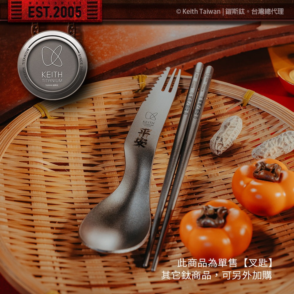Keith 鎧斯鈦 呷平安三合一輕量鈦叉匙 3-in-1 Titanium Spork.雙頭叉匙 攻頂餐具 鈦餐具-細節圖3