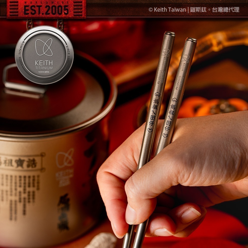 Keith 鎧斯鈦 萬事如意筷筷好運平安鈦筷 Titanium Chopsticks 17cm.媽祖繞境 純鈦餐具 純鈦-細節圖3