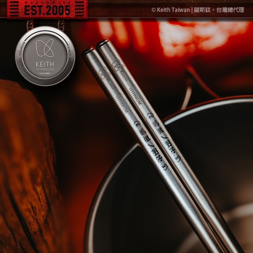Keith 鎧斯鈦 萬事如意筷筷好運平安鈦筷 Titanium Chopsticks 19cm.媽祖繞境 純鈦餐具 純鈦-細節圖4