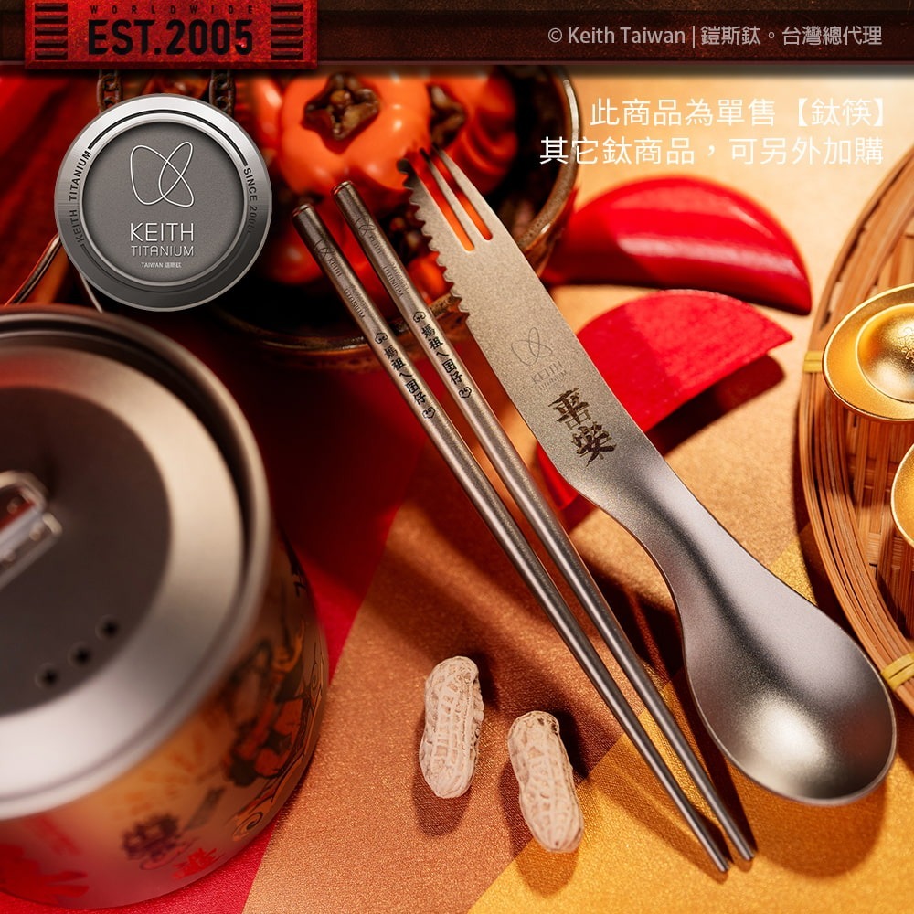 Keith 鎧斯鈦 萬事如意筷筷好運平安鈦筷 Titanium Chopsticks 19cm.媽祖繞境 純鈦餐具 純鈦-細節圖5