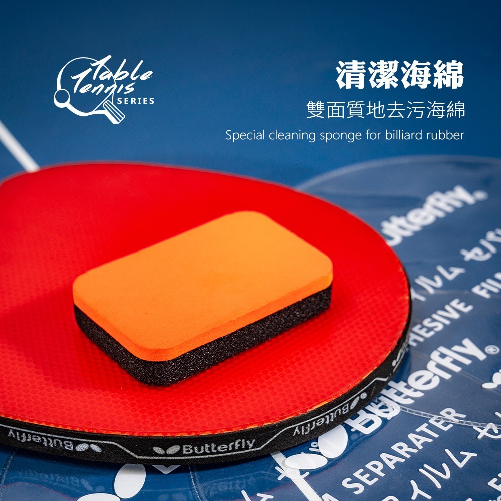 Solar Life 索樂生活 桌球拍清潔保養清潔劑/海綿/貼膜.桌球保養液 膠皮清潔液 兵乓球靜電貼 兵乓球清潔擦-細節圖3