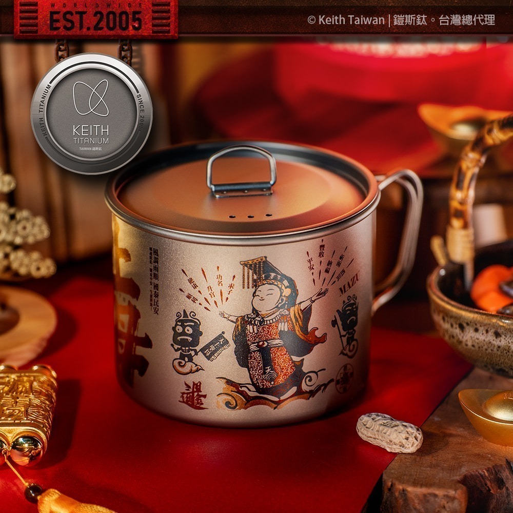 Keith 鎧斯鈦 天上聖母媽祖庇佑鈦杯 Mazu Blessing Titanium Cup 900ml.媽祖繞境-細節圖2