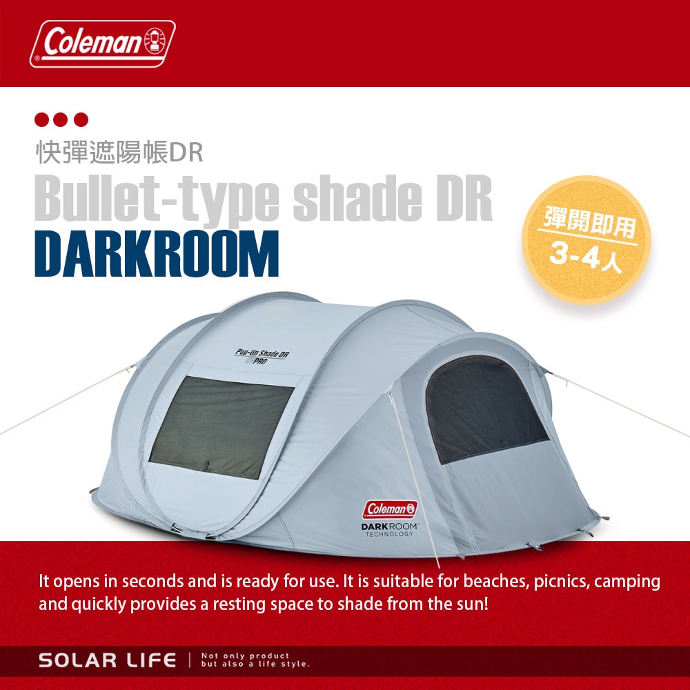 Coleman 快彈遮陽帳DR / DARK ROOM系列 / CM-18354.快搭帳 秒拋快速帳 客廳帳 露營戶外-細節圖2