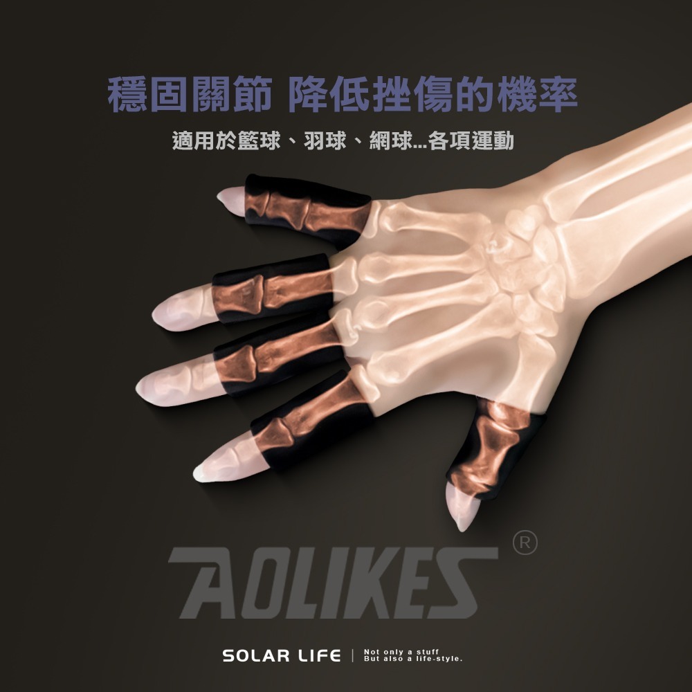 AOLIKES 10指彈性籃球手指套護具.籃球指套 排球護指 運動指套 手指套護指套 指關節護指套-細節圖4