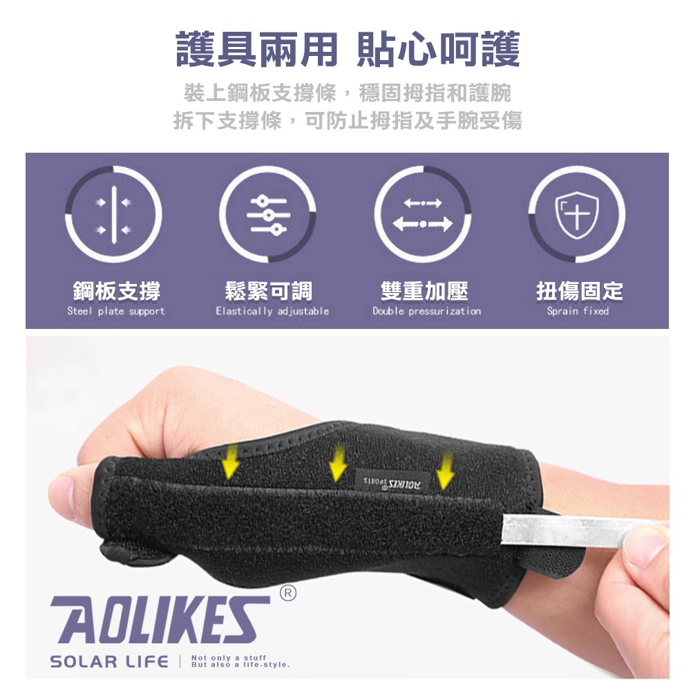 AOLIKES 可拆式鋼板固定媽媽手大拇指套護腕.手腕護指套 護腕固定 滑鼠手鍵盤手 腱鞘囊腫 板機指拇指扭傷-細節圖3
