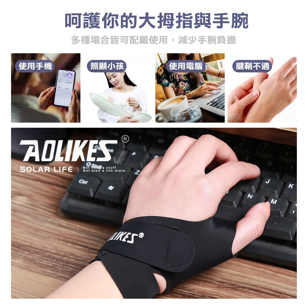 AOLIKES 透氣媽媽手護腕大拇指套.手腕護指套 護腕固定 滑鼠手鍵盤手 腱鞘囊腫 板機指拇指扭傷-細節圖2